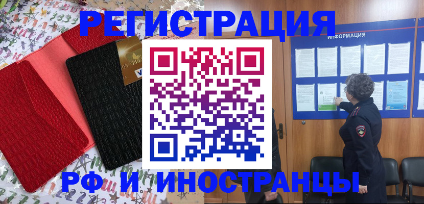 прописка 2025 в Чебоксарах