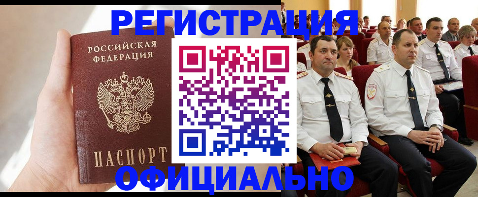 прописка для работы в Чебоксарах