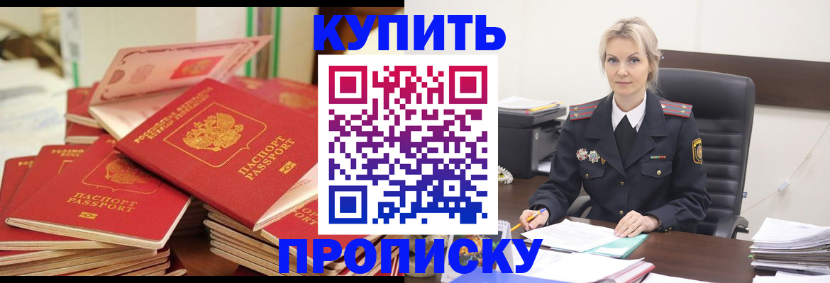 прописка для работы в Чебоксарах