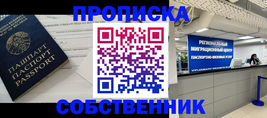 временная прописка в Чебоксарах