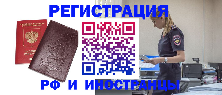 прописка в Чебоксарах