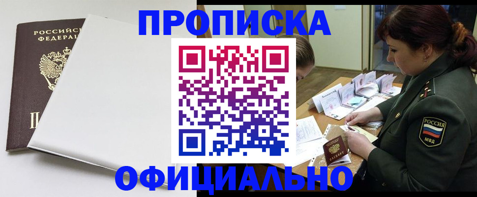 купить прописку в Чебоксарах
