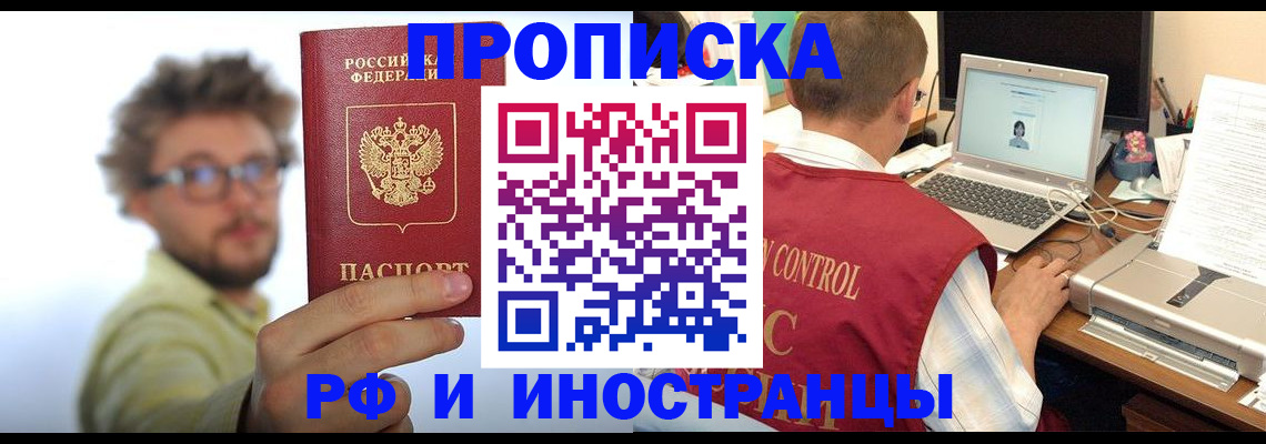 прописка ребенка в Чебоксарах